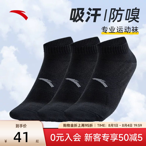 【三双装】安踏短袜男士运动袜