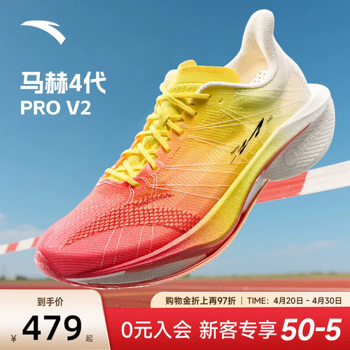 安踏马赫4代PROv2跑步鞋男鞋