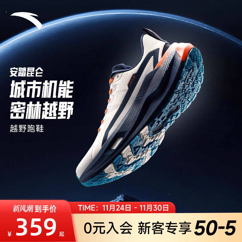 安踏昆仑PG7户外越野缓震跑步鞋