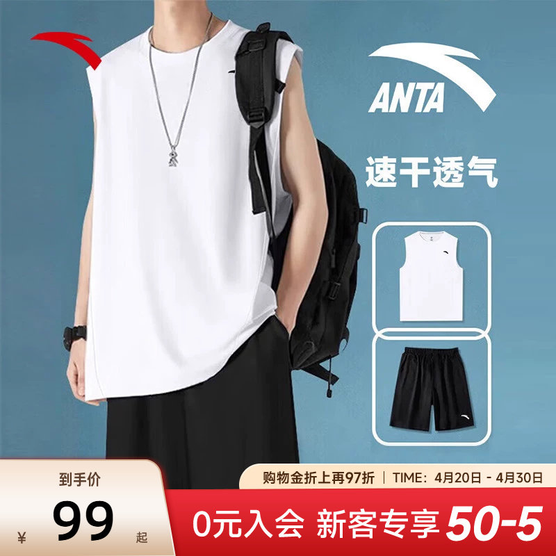 安踏速干大师套装丨运动套装男款夏季新款无袖背心透气短裤两件套