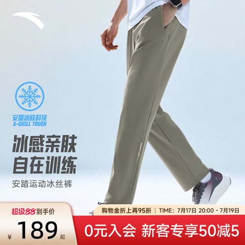安踏男冰丝休闲直筒长裤
