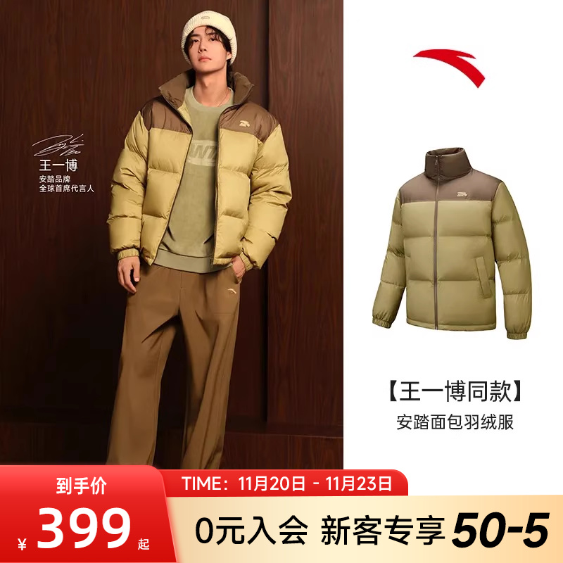 【王一博同款】安踏面包羽绒服