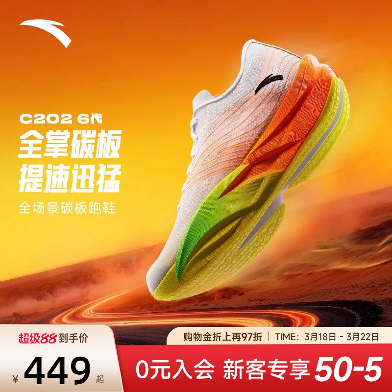 安踏C202 6代丨专业碳板马拉松竞速跑鞋氮科技男运动鞋减震跑步鞋