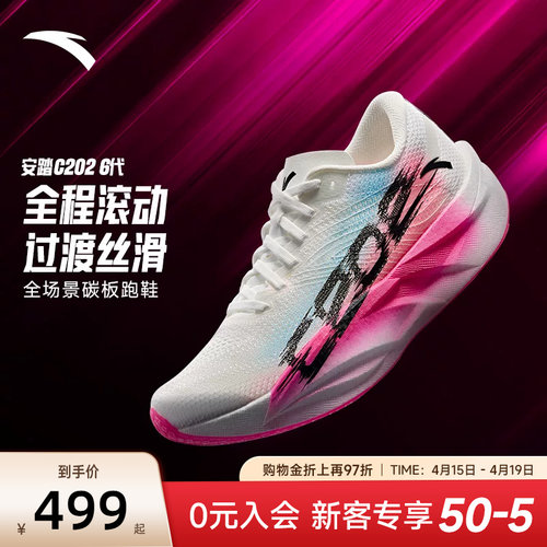 安踏C2026代全掌碳板跑鞋女
