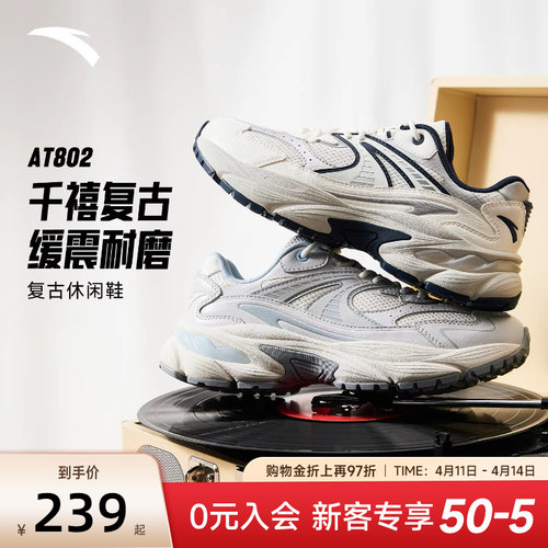 安踏AT802千禧复古潮流休闲鞋子