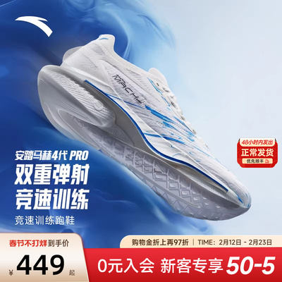 安踏马赫4代PRO蓝焰氮科技运动鞋