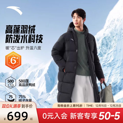 安踏六度芯长款保暖羽绒服外套