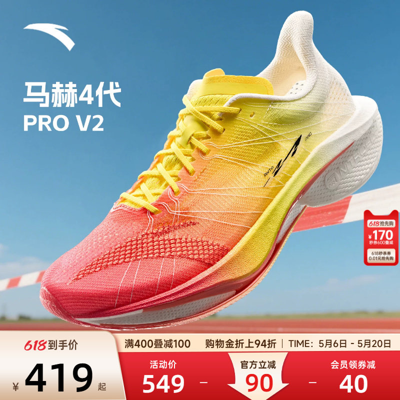 安踏马赫4代PRO v2丨氮科技跑步鞋男鞋专业竞速运动鞋子112535584