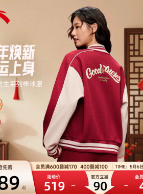 关晓彤同款安踏好事发生棒球服外套女新年红色加绒夹克162618703N