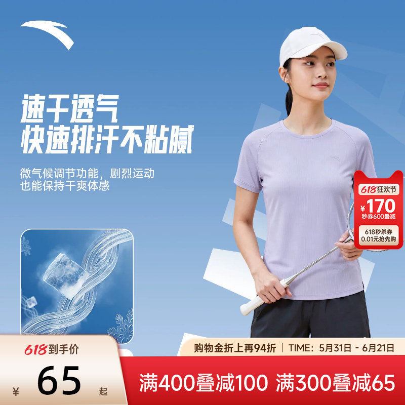 安踏修身正肩短袖女夏季冰丝速干透气瑜伽服羽毛球服跑步服T恤女