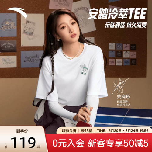安踏冷萃T女士抗菌休闲短袖T恤