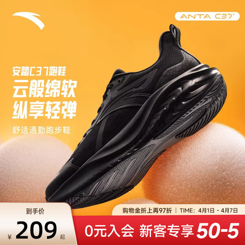 安踏C37软弹舒适包裹跑鞋男