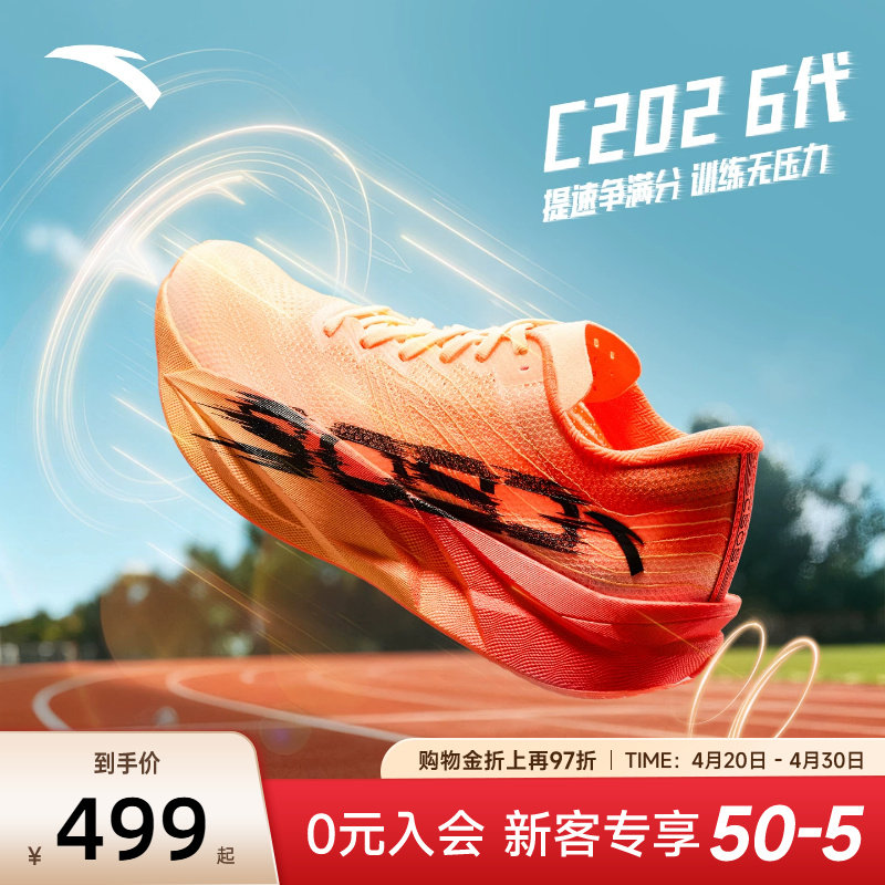 安踏男鞋C202 6代 PB专业全掌碳板马拉松竞速跑步鞋男款运动鞋子