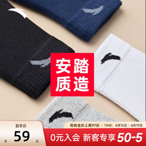 【四双装】安踏中筒运动袜子