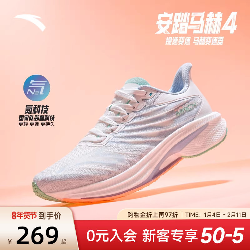 安踏马赫4运动鞋女鞋2025新款冬季鞋子减震跑步鞋官方旗舰跑鞋女,运动鞋new,跑步鞋,淘宝优惠券,粉丝福利购,淘宝优惠卷