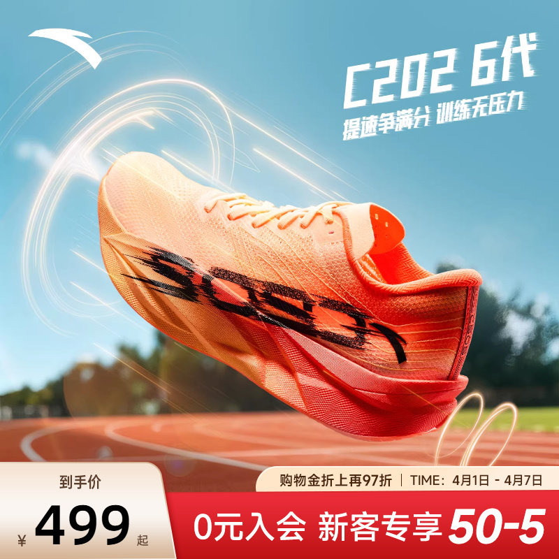 安踏男鞋C202 6代 PB专业全掌碳板马拉松竞速跑步鞋男款运动鞋子