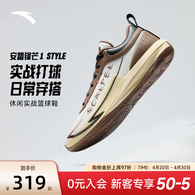 安踏锋芒1STYLE篮球鞋男鞋夏季减震防滑球鞋耐磨男子水泥地运动鞋