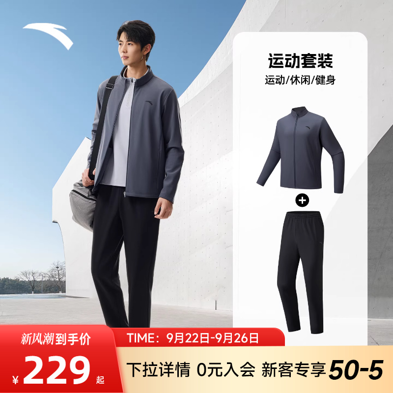 安踏男士通勤套装2025秋季新款立领外套长裤休闲运动服搭配两件套