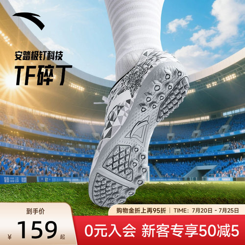 安踏TF碎钉足球鞋男子训练球鞋