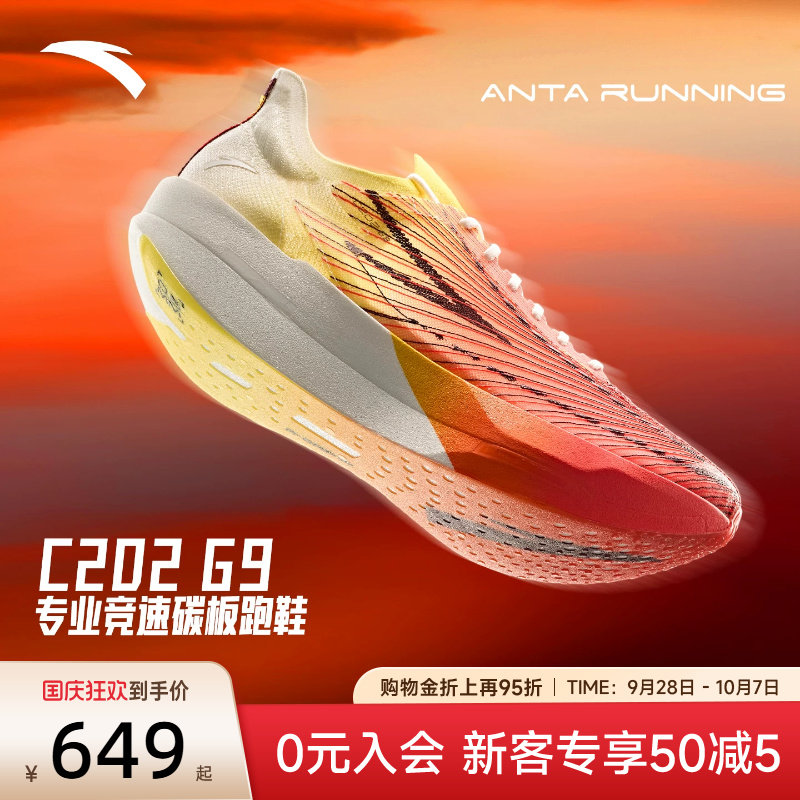 安踏C202G9专业马拉松竞速跑步鞋图片
