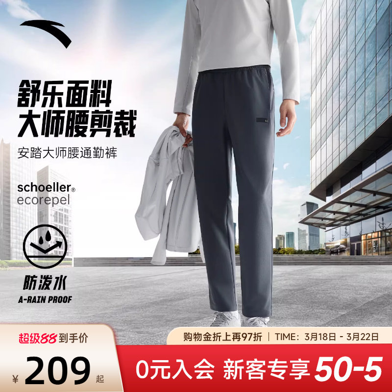 安踏舒乐裤大师腰商务通勤裤子2026新款春季休闲直筒裤男款运动裤