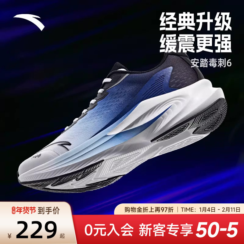 安踏毒刺6跑步鞋男款运动鞋2026新款春季鞋子网面透气减震跑鞋男