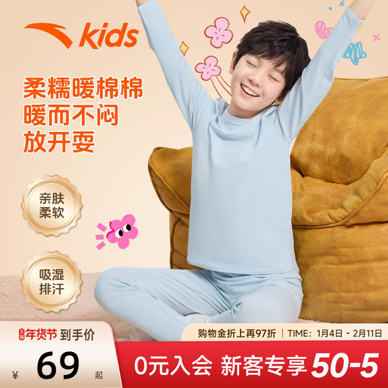 安踏儿童家居服睡衣男童女童2026新款长袖长裤亲肤薄绒打底衫套装,童装/婴儿装/亲子装,家居服套装,淘宝优惠券,粉丝福利购,淘宝优惠卷