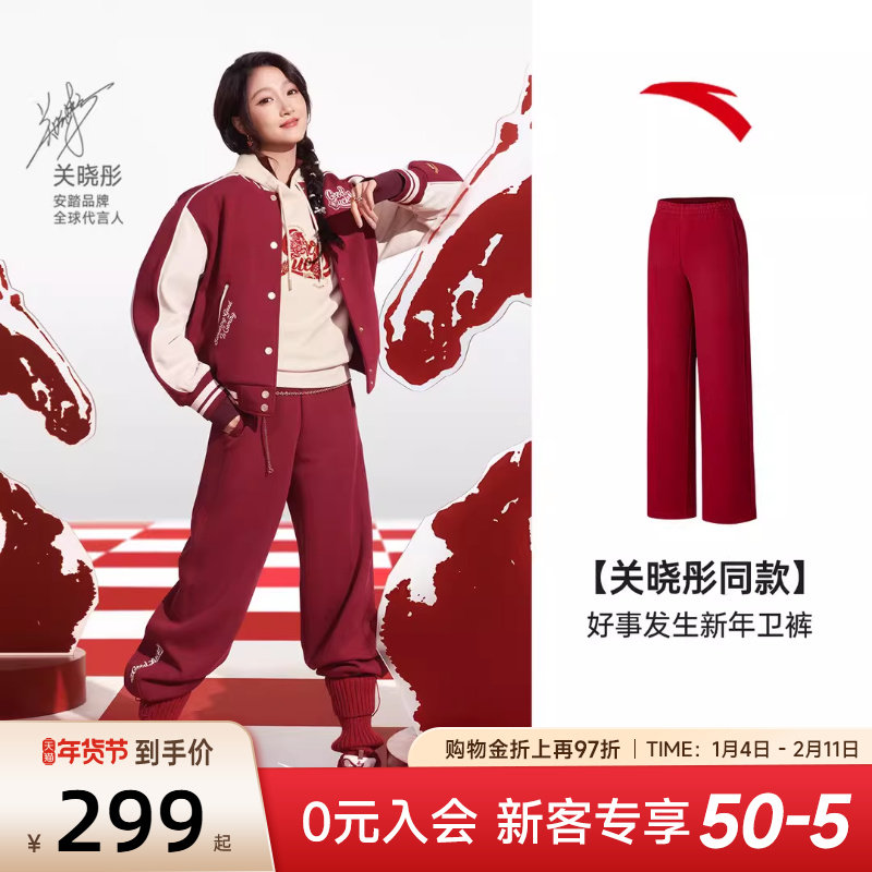 关晓彤同款安踏好事发生女裤新年红直筒加绒长裤阔腿裤162618303N,运动服/休闲服装,运动长裤,淘宝优惠券,粉丝福利购,淘宝优惠卷