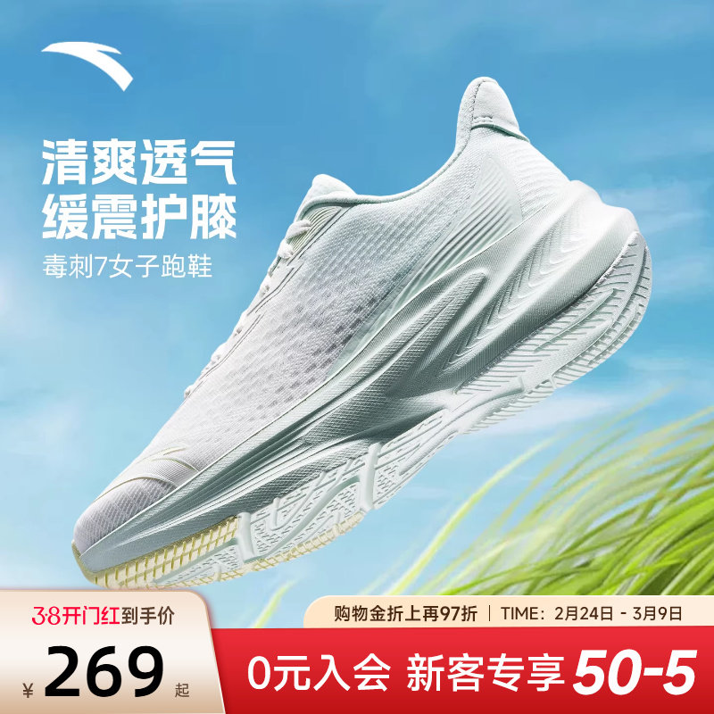 安踏毒刺7 | 跑步鞋女鞋2026新款鞋子春季轻便减震跑鞋女款运动鞋