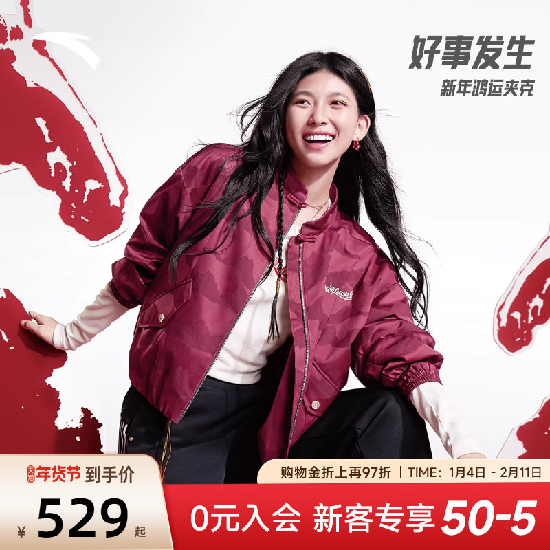 安踏好事发生新年鸿运国风新中式外套女款马年夹克上衣162618601,运动服/休闲服装,运动茄克/外套,淘宝优惠券,粉丝福利购,淘宝优惠卷