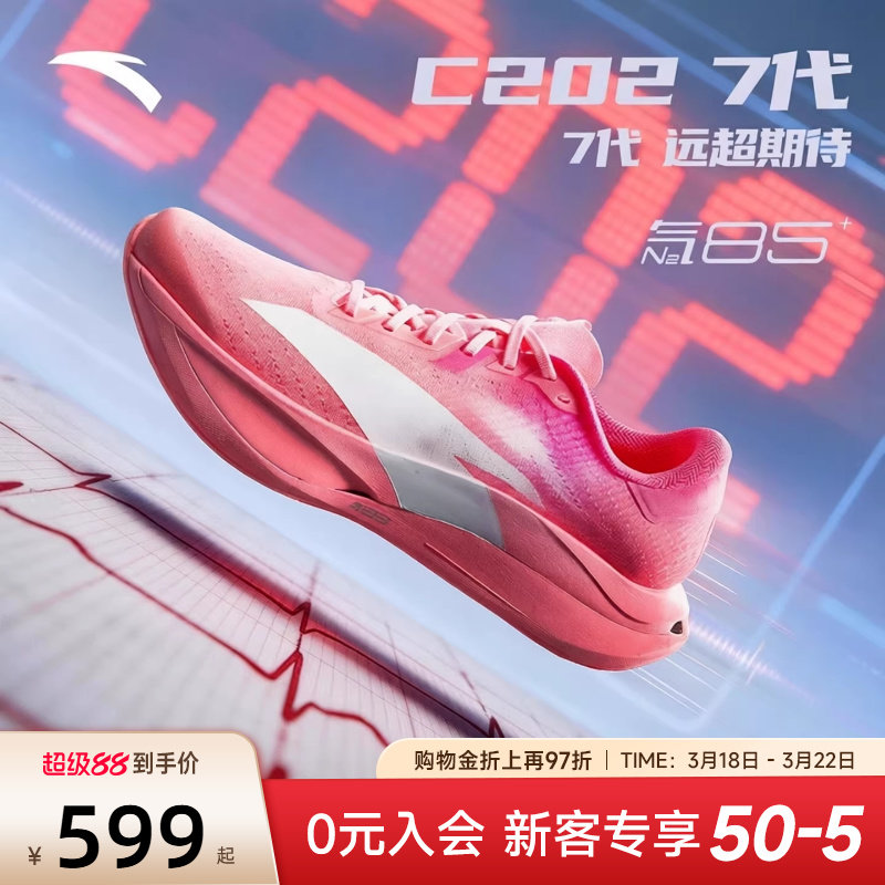 安踏C202 7代马拉松专业竞速碳板跑步鞋男鞋氮科技缓震长跑运动鞋