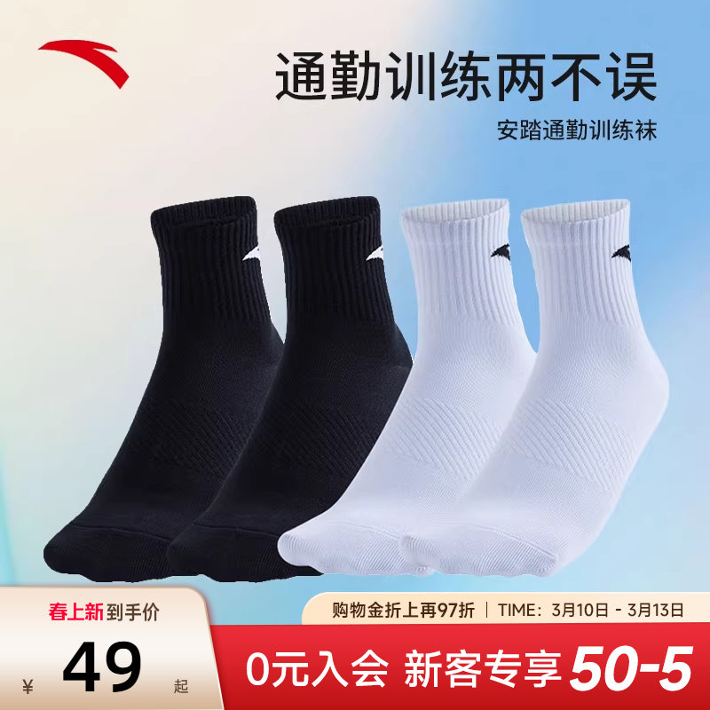 安踏运动袜子四双装男袜长袜中筒袜短袜篮球袜黑白纯色跑步袜