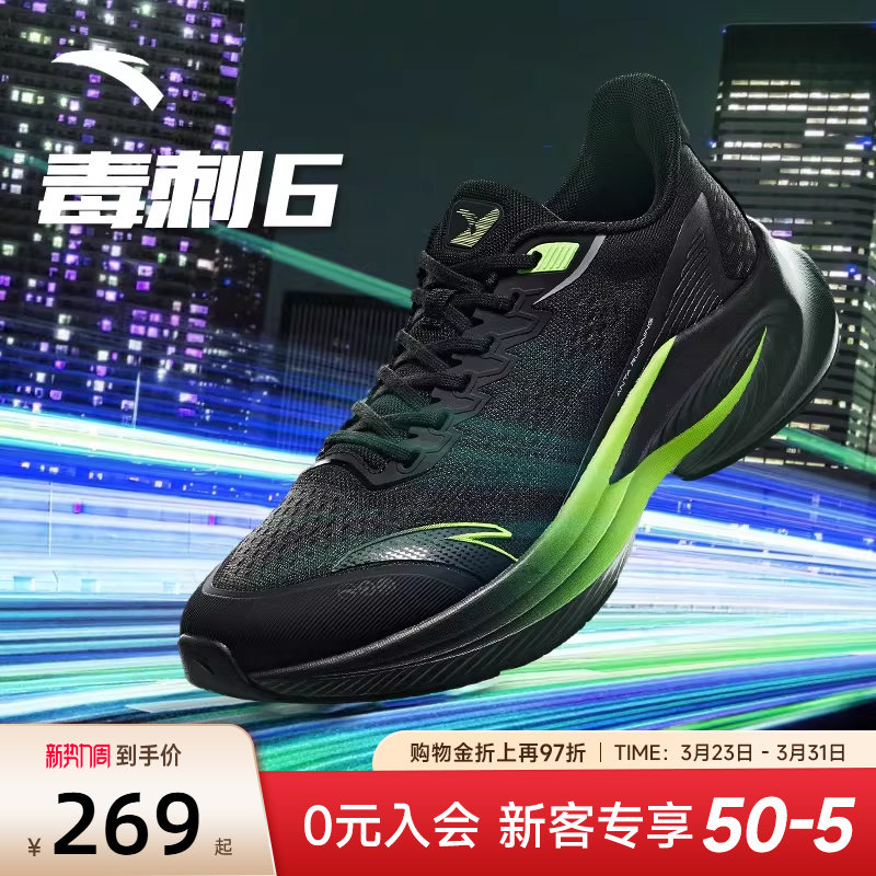 安踏运动鞋毒刺6跑鞋2026新款男鞋春季网面透气减震男款跑步鞋子