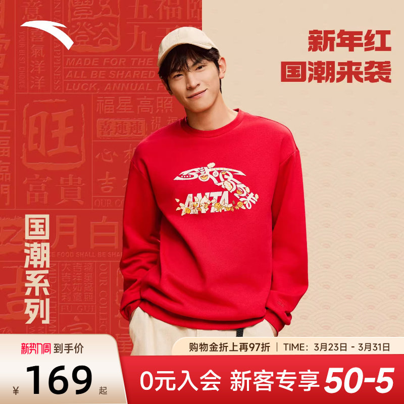 安踏好事发生卫衣男款2026新年款加绒红色马年衣服本命年运动上衣