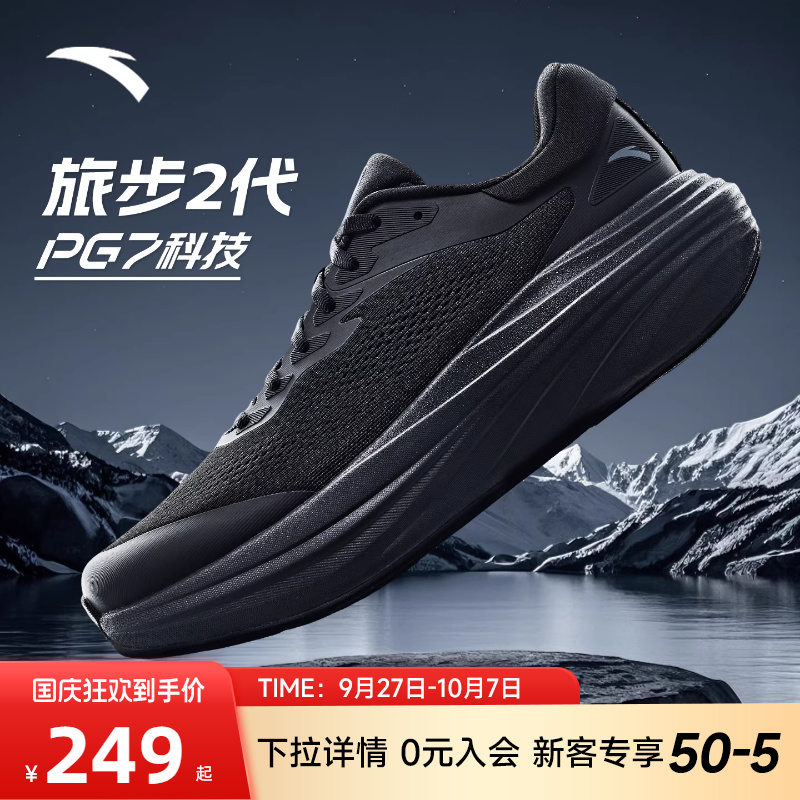 安踏旅步2S丨PG7厚底缓震回弹跑步鞋男耐磨舒适运动鞋子112535545