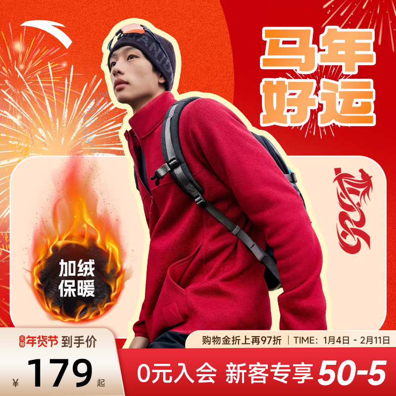 安踏火壳抓绒外套男冬季新年马年本命年衣服加绒保暖红色运动上衣,运动服/休闲服装,运动茄克/外套,淘宝优惠券,粉丝福利购,淘宝优惠卷