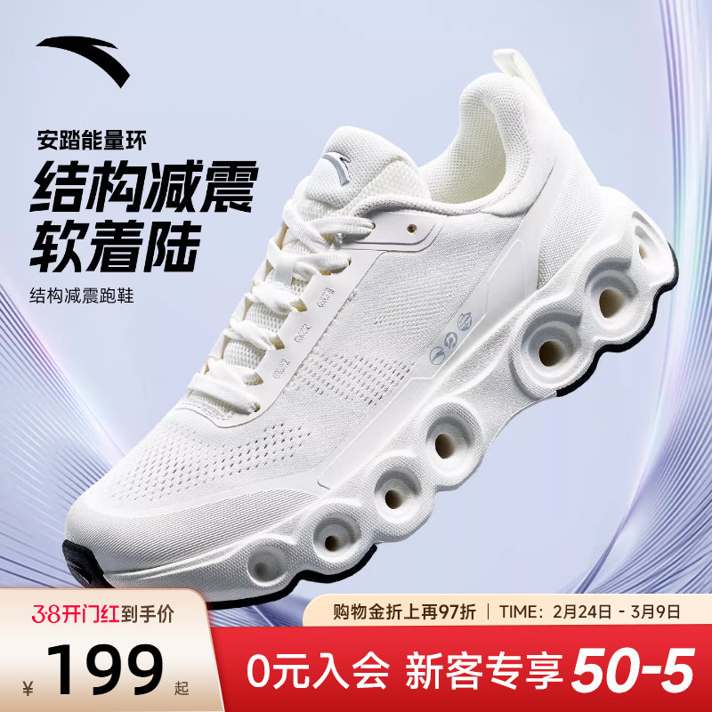 安踏能量环丨减震回弹跑鞋女舒适软底减震运动鞋休闲慢跑鞋旅游鞋