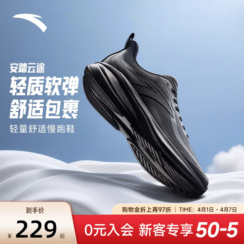 安踏云途运动鞋减震男款跑步鞋夏季2026新款黑色鞋子男112615526