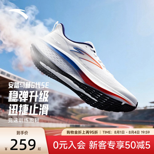 安踏马赫6SE跑步鞋运动鞋男
