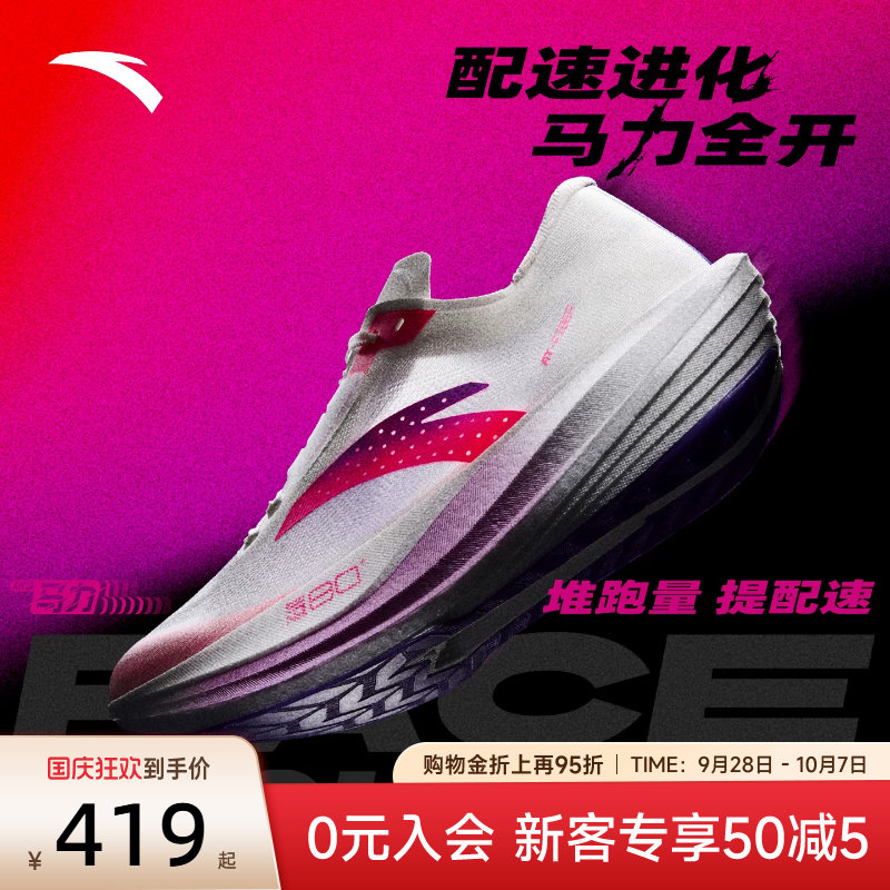安踏马力3代竞速专业女跑步鞋