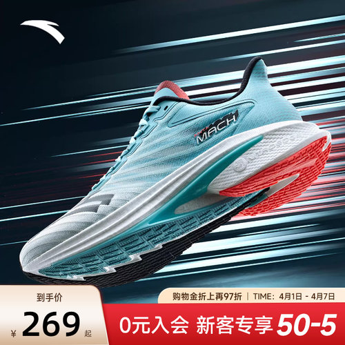 安踏马赫4代丨氮科技专业跑步鞋