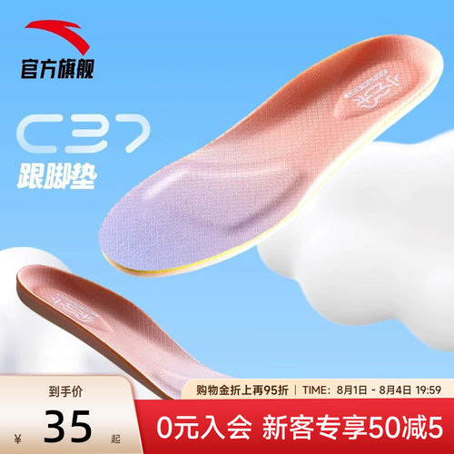 安踏鞋垫专业弹力舒适
