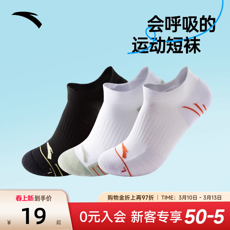 安踏运动袜男袜女袜健身训练短袜百搭加厚透气耐磨防滑跑步袜子