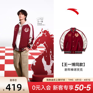 安踏好事发生新年红外套男款 美式 棒球服152618709N 王一博同款