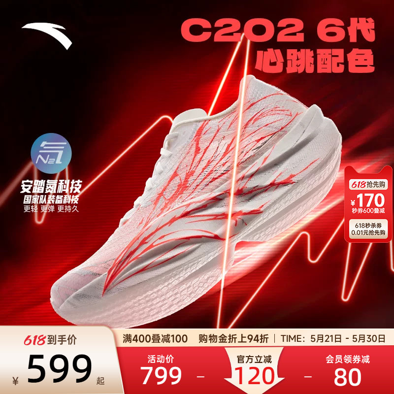 安踏C202 6代心跳专业马拉松跑鞋竞速碳板跑步鞋竞训长跑运动鞋男