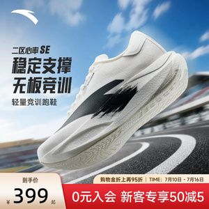 安踏二区心率SE丨无板竞训跑鞋男