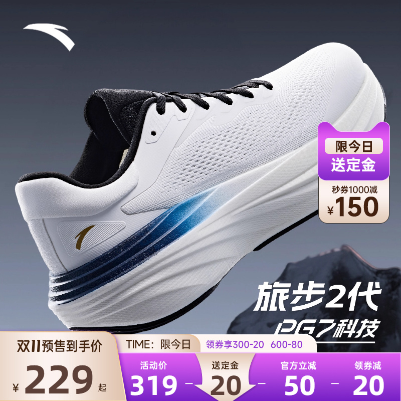 【双11预售送定20】安踏旅步2S丨PG7厚底缓震跑步鞋男耐磨运动鞋