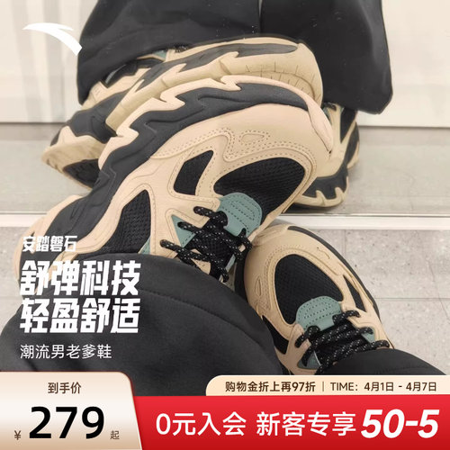 安踏磐石潮流撞色老爹鞋