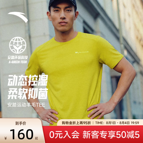 安踏C100美利奴零压速干T
