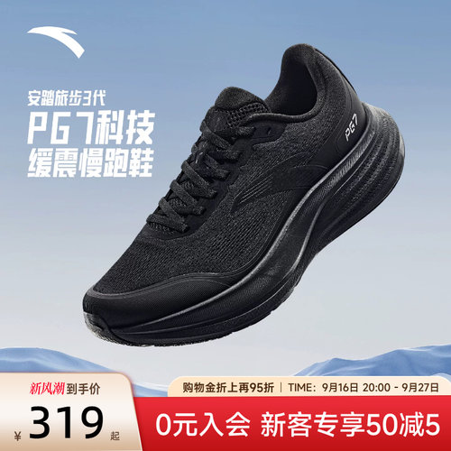 安踏旅步3PG7厚底耐磨男士慢跑鞋